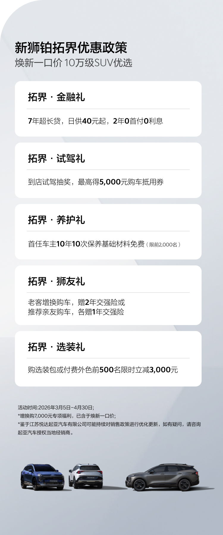 新狮铂拓界政策图