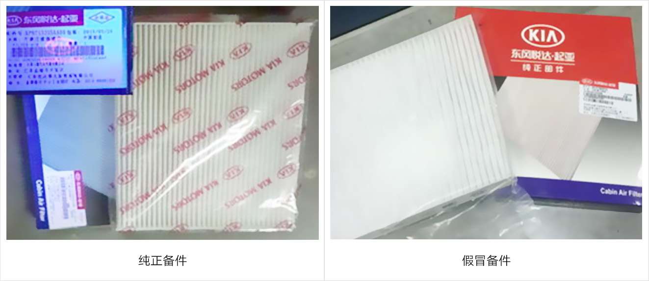 东风悦达起亚 正品配件鉴别